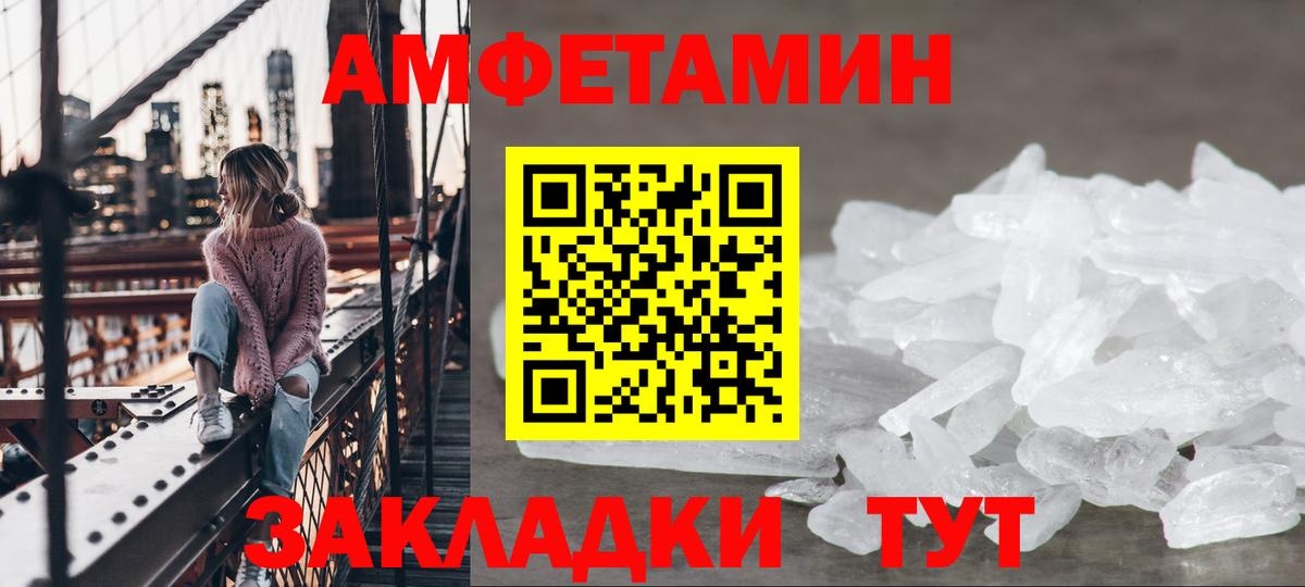 АМФ  Amphetamine 97%  Вход с VPN  Амфетамин  Курчатов 