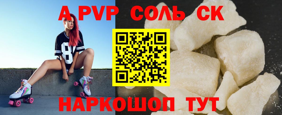 Alpha PVP кристаллы Курчатов