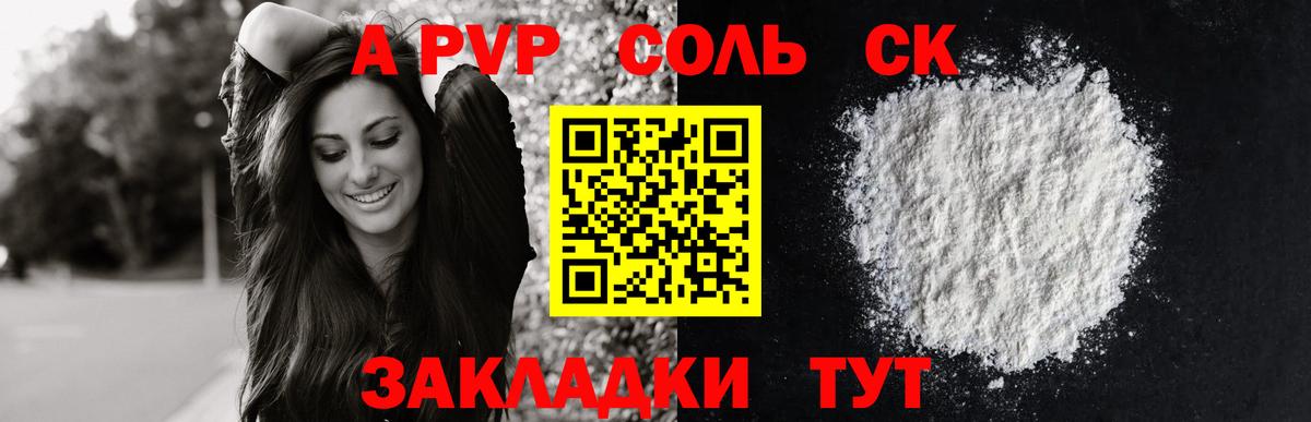 APVP кристаллы  купить наркоту  Alpha-PVP СК  Курчатов  Вход с VPN  Alfa_PVP 