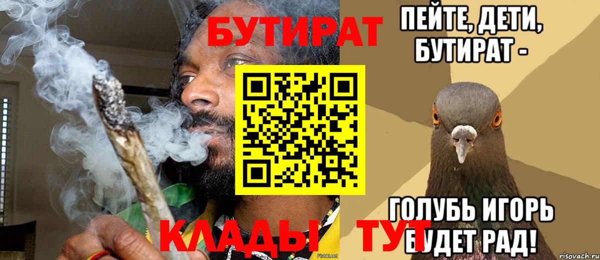 Бутират буратино Курчатов