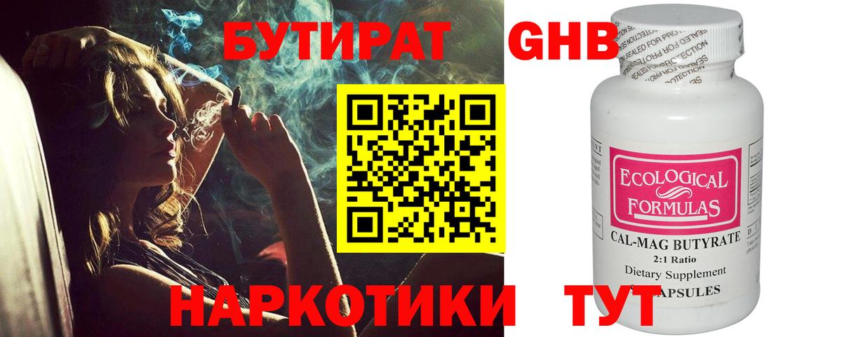 БУТИРАТ 99%  БУТИРАТ  Курчатов  Вход с VPN 
