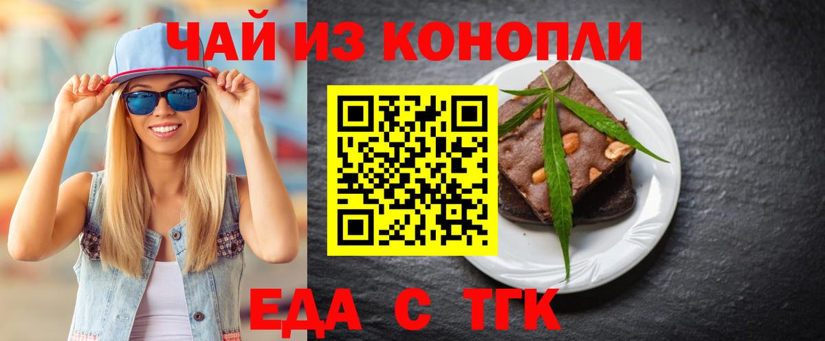 Печенье с ТГК конопля Курчатов