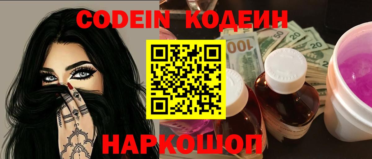 Курчатов  дарнет шоп  Кодеиновый сироп Lean напиток Lean (лин)  Вход с VPN  Кодеиновый сироп Lean напиток Lean (лин) 