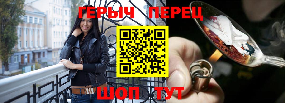 ГЕРОИН герыч  Вход с VPN  Курчатов 