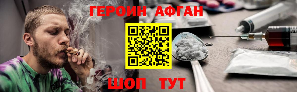 Героин белый Курчатов