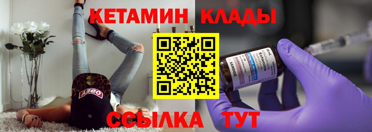 КЕТАМИН ketamine  КЕТАМИН ketamine  Вход с VPN  Курчатов 